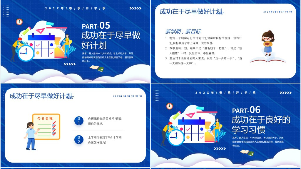 春季高中开学第一课内容PPT课件 春季高中开学第一课内容PPT课件