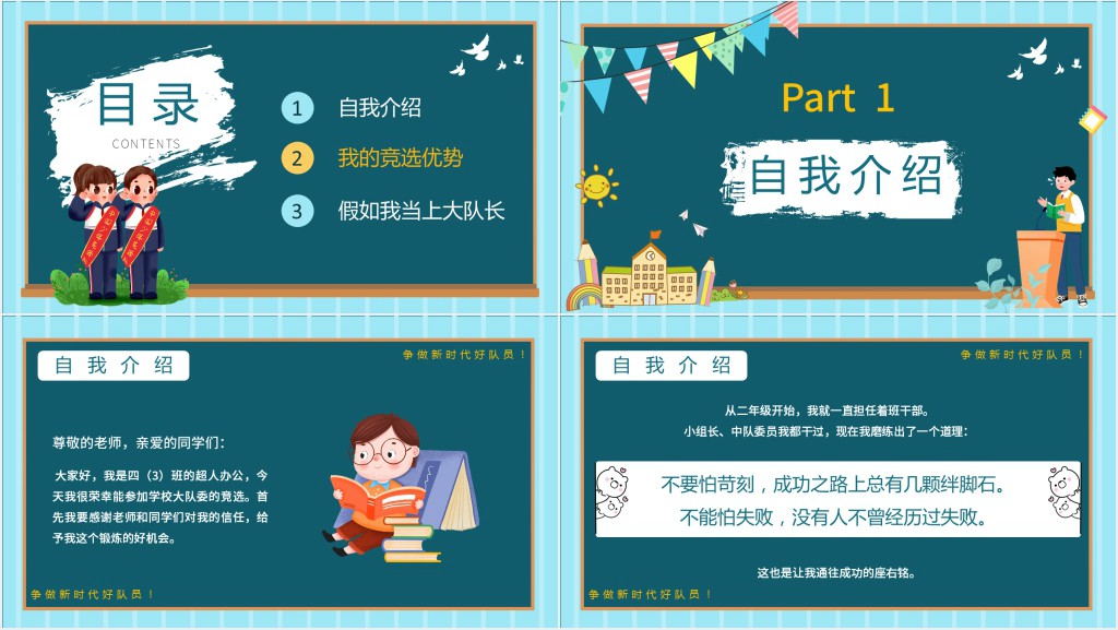 蓝色卡通风大队委员竞选PPT动态模板