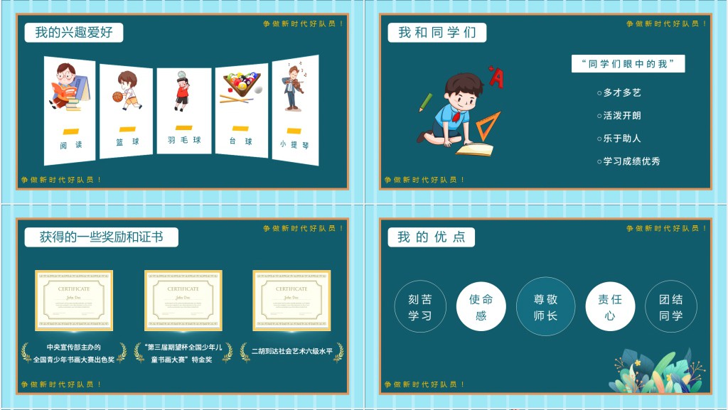 蓝色卡通风大队委员竞选PPT动态模板