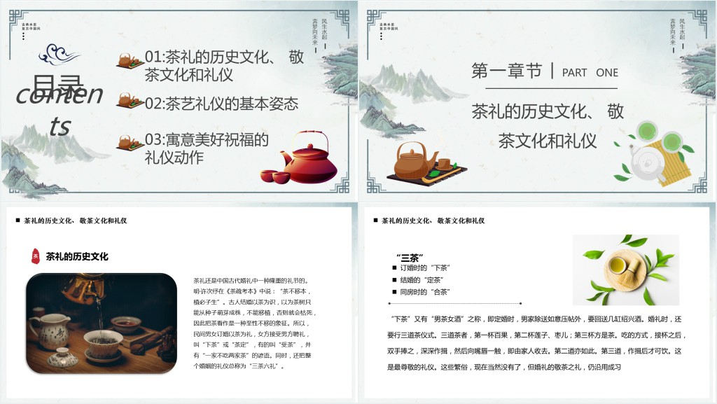 茶艺师的基本礼仪茶艺知识PPT模板 茶艺师的基本礼仪茶艺知识PPT模板