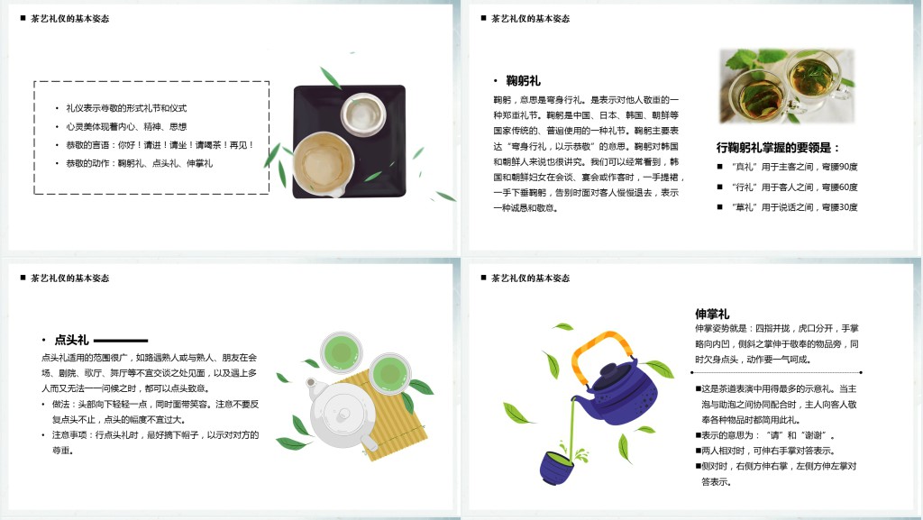 茶艺师的基本礼仪茶艺知识PPT模板 茶艺师的基本礼仪茶艺知识PPT模板