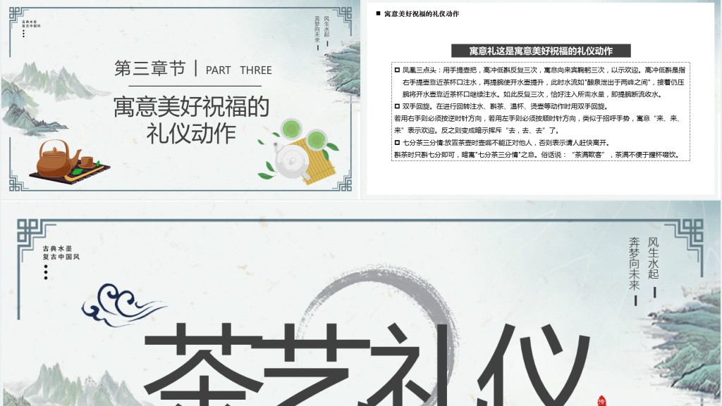 茶艺师的基本礼仪茶艺知识PPT模板 茶艺师的基本礼仪茶艺知识PPT模板