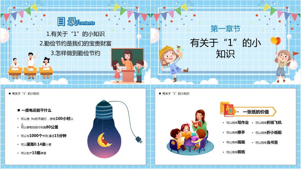 卡通风勤俭节约从我做起主题班会PPT课件 卡通风勤俭节约从我做起主题班会PPT课件