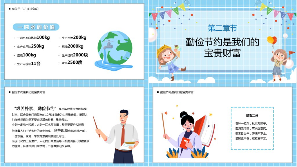 卡通风勤俭节约从我做起主题班会PPT课件 卡通风勤俭节约从我做起主题班会PPT课件