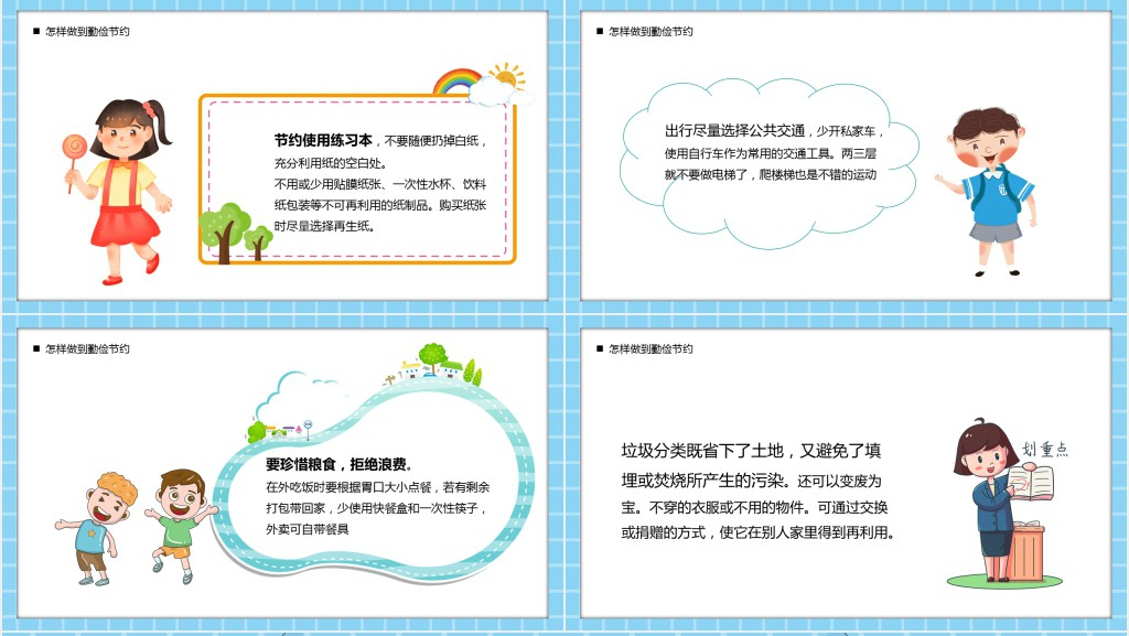 卡通风勤俭节约从我做起主题班会PPT课件 卡通风勤俭节约从我做起主题班会PPT课件