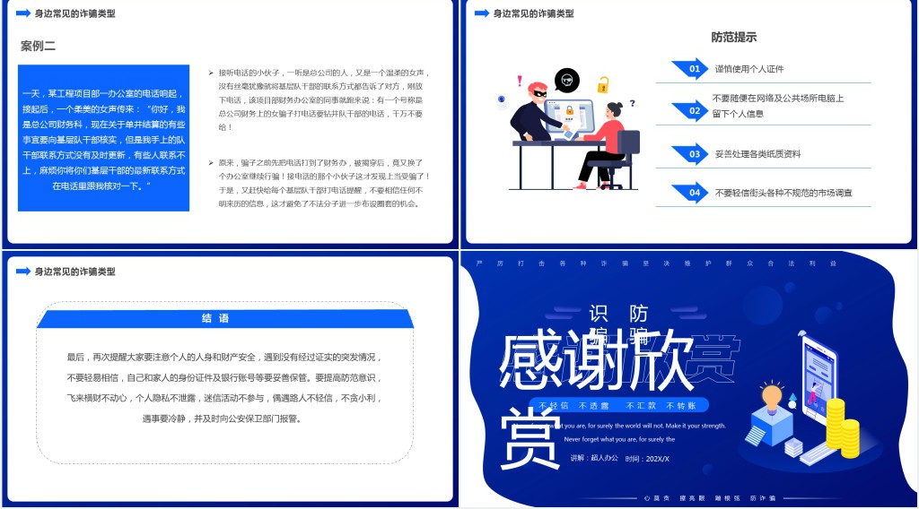 蓝色扁平卡通全民防诈主题教育PPT模板
