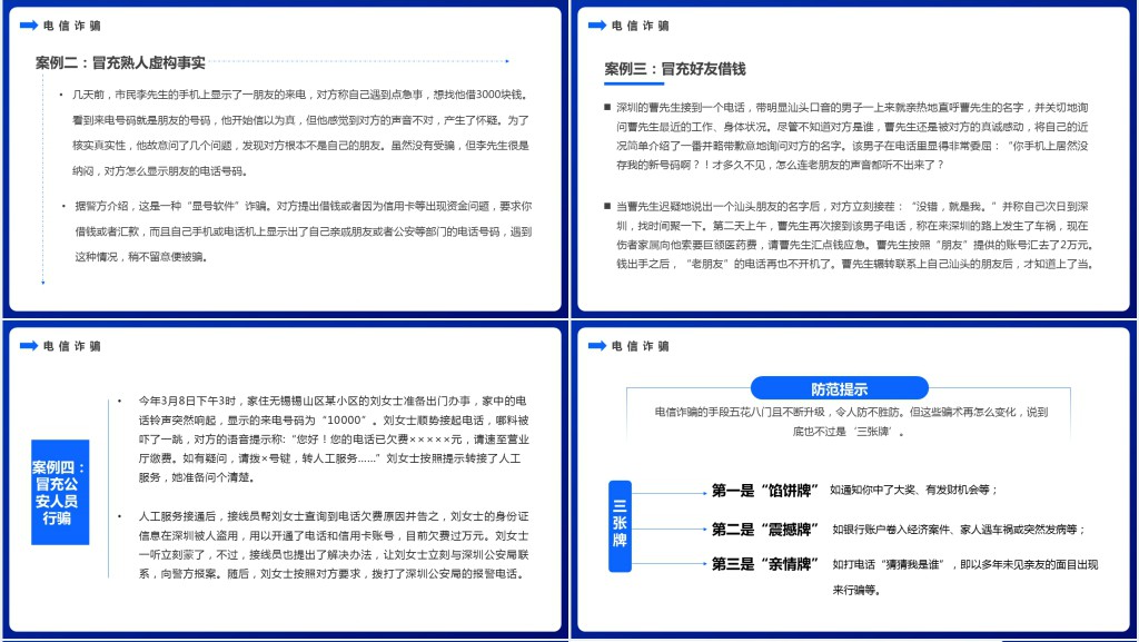蓝色扁平卡通全民防诈主题教育PPT模板