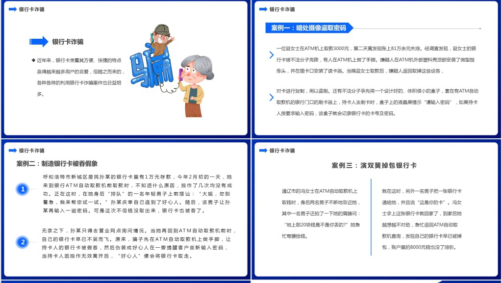 蓝色扁平卡通全民防诈主题教育PPT模板