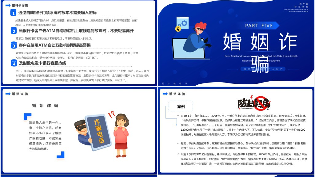 蓝色扁平卡通全民防诈主题教育PPT模板