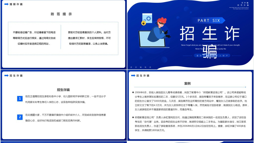 蓝色扁平卡通全民防诈主题教育PPT模板