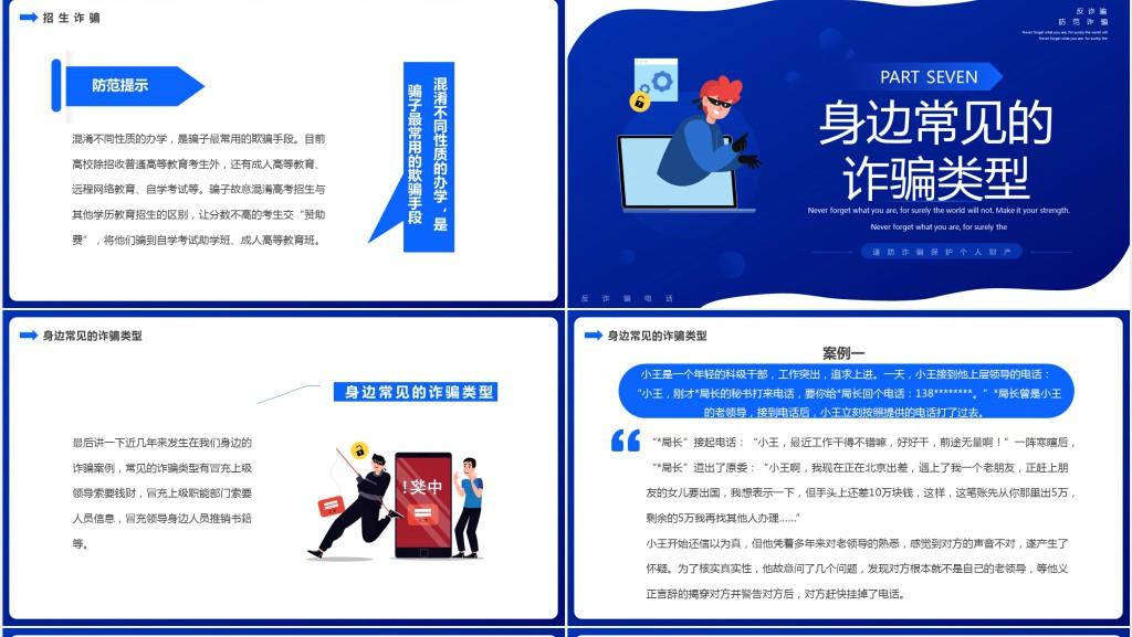 蓝色扁平卡通全民防诈主题教育PPT模板