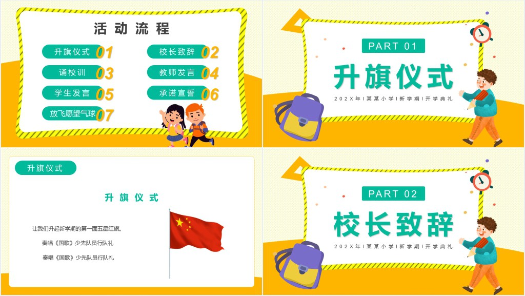 黄色卡通小学新学期开学典礼PPT模板