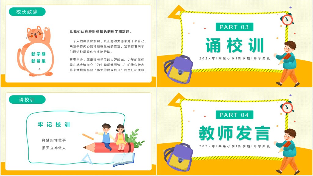 黄色卡通小学新学期开学典礼PPT模板