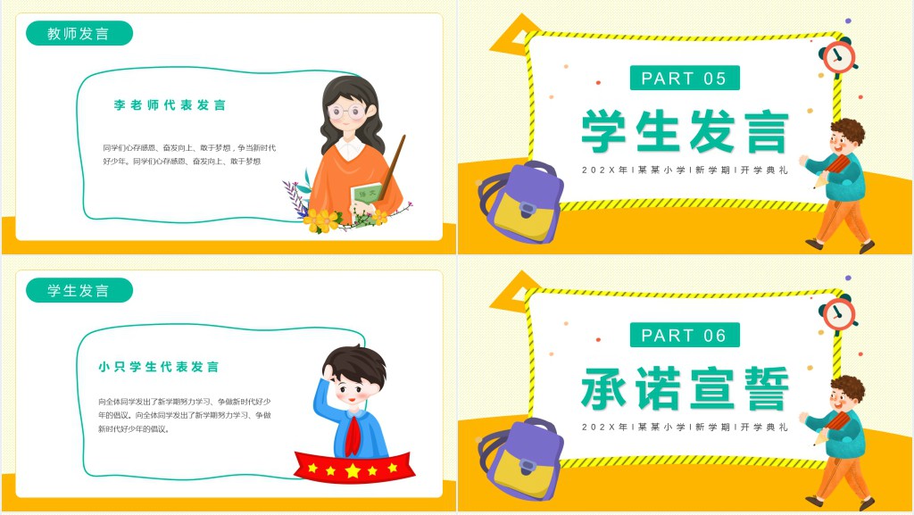 黄色卡通小学新学期开学典礼PPT模板