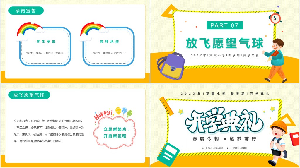 黄色卡通小学新学期开学典礼PPT模板