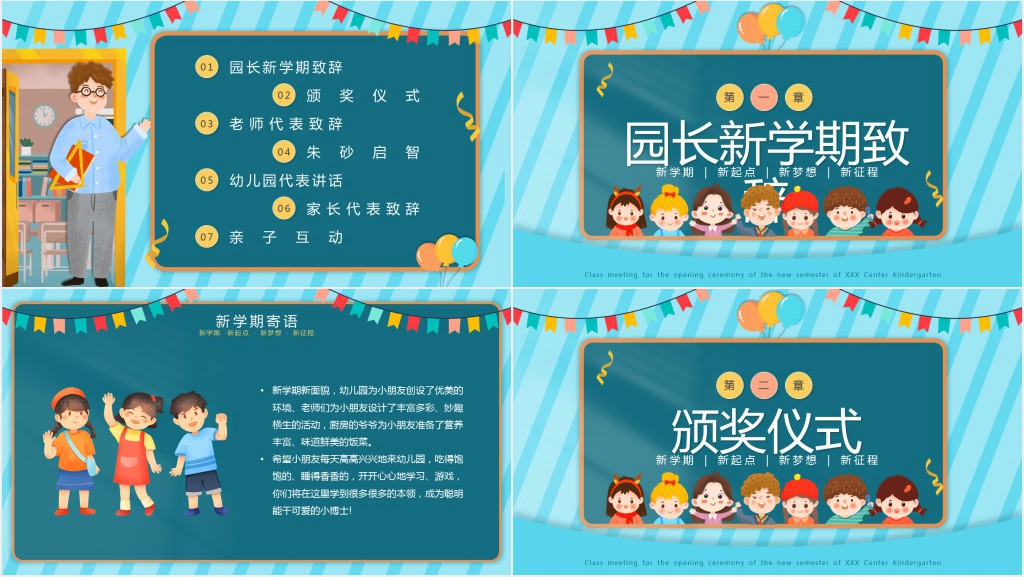 卡通风幼儿园开学典礼主题PPT模板 卡通风幼儿园开学典礼主题PPT模板