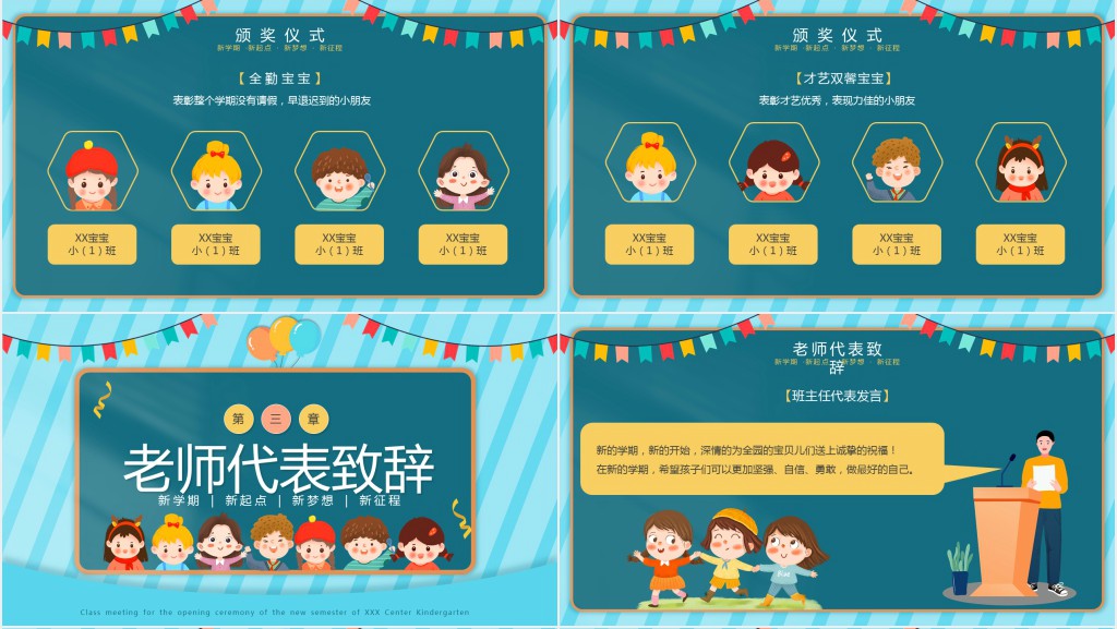 卡通风幼儿园开学典礼主题PPT模板 卡通风幼儿园开学典礼主题PPT模板