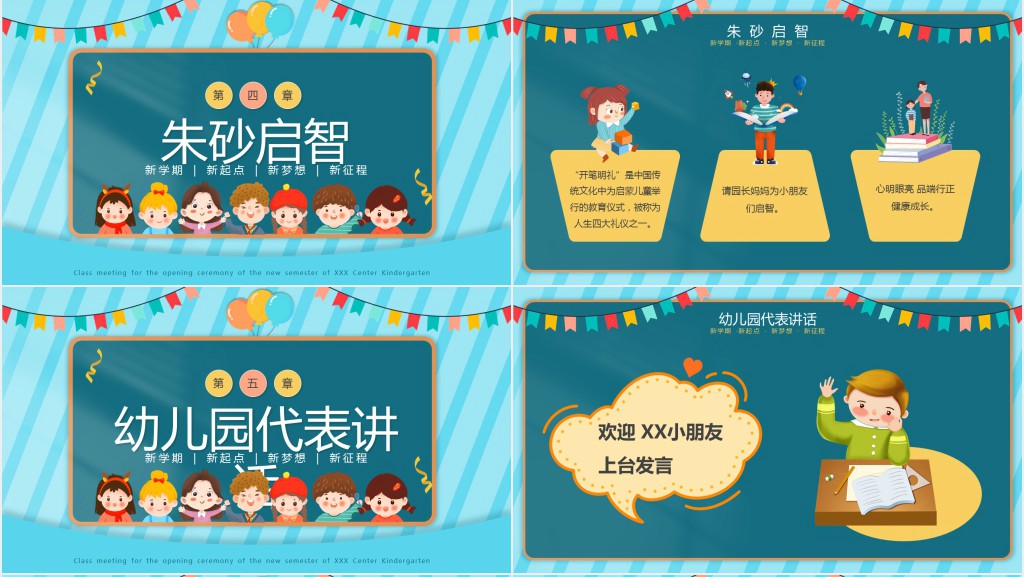 卡通风幼儿园开学典礼主题PPT模板 卡通风幼儿园开学典礼主题PPT模板