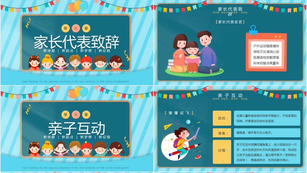 卡通风幼儿园开学典礼主题PPT模板 卡通风幼儿园开学典礼主题PPT模板