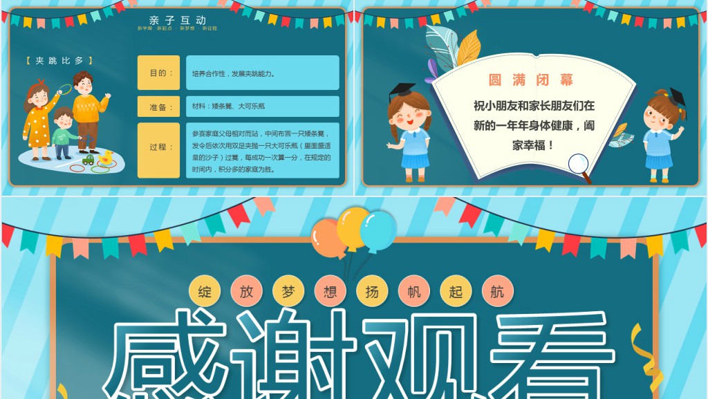 卡通风幼儿园开学典礼主题PPT模板 卡通风幼儿园开学典礼主题PPT模板