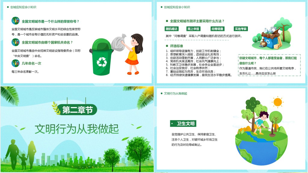 绿色卡通你我携手共创文明城市PPT模板