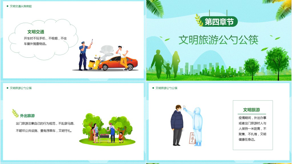绿色卡通你我携手共创文明城市PPT模板
