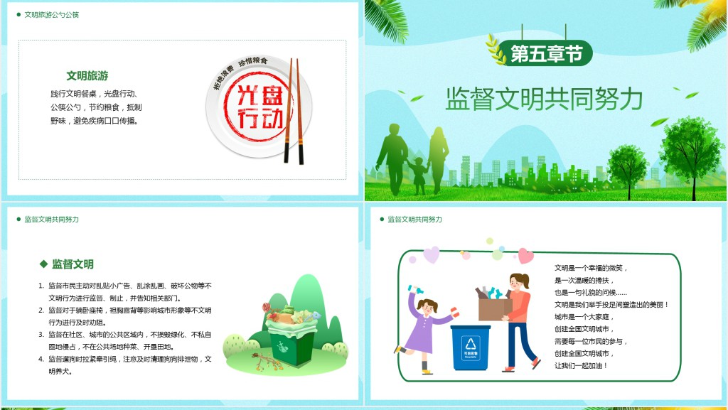 绿色卡通你我携手共创文明城市PPT模板