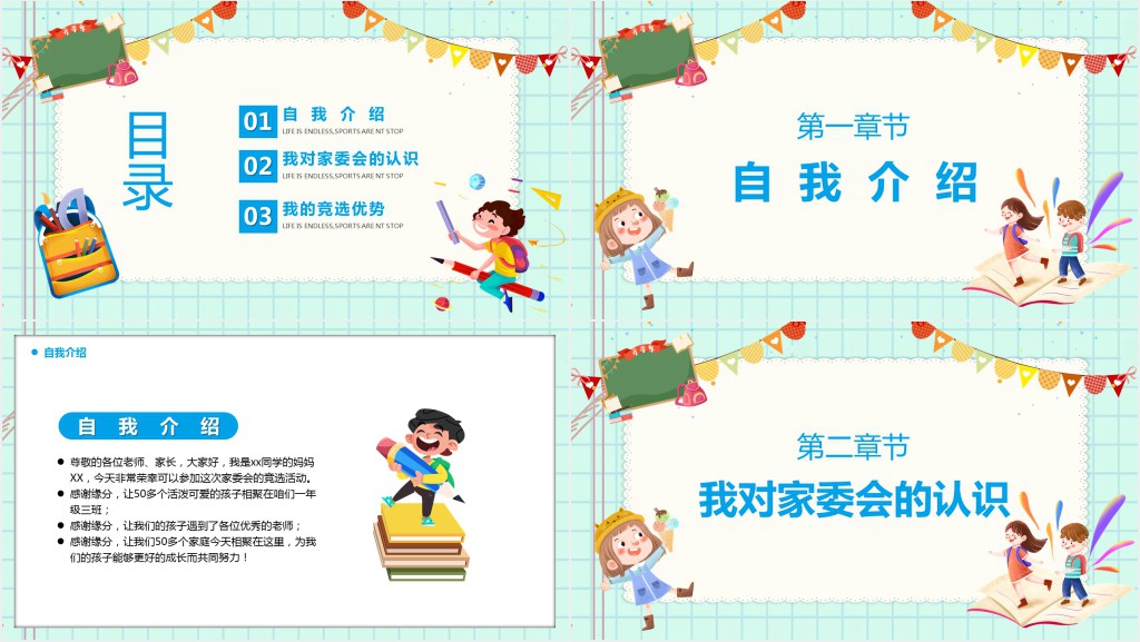 蓝绿色卡通风家委会竞选演讲PPT模板