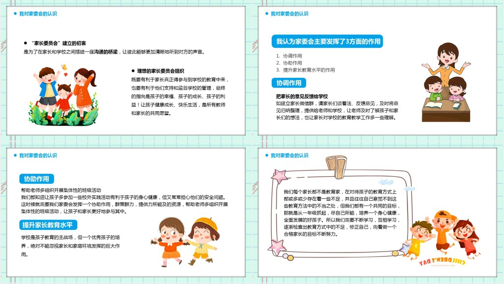 蓝绿色卡通风家委会竞选演讲PPT模板