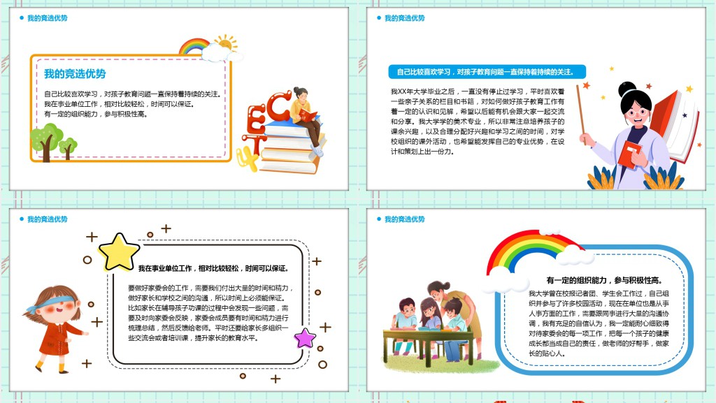 蓝绿色卡通风家委会竞选演讲PPT模板