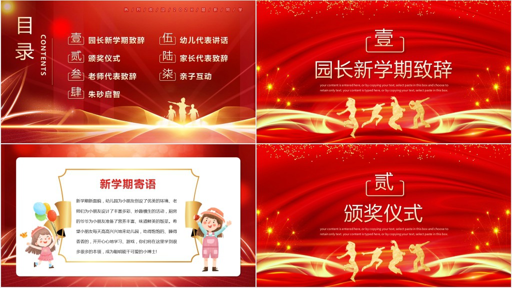 红色大气新学期开学典礼PPT通用模版