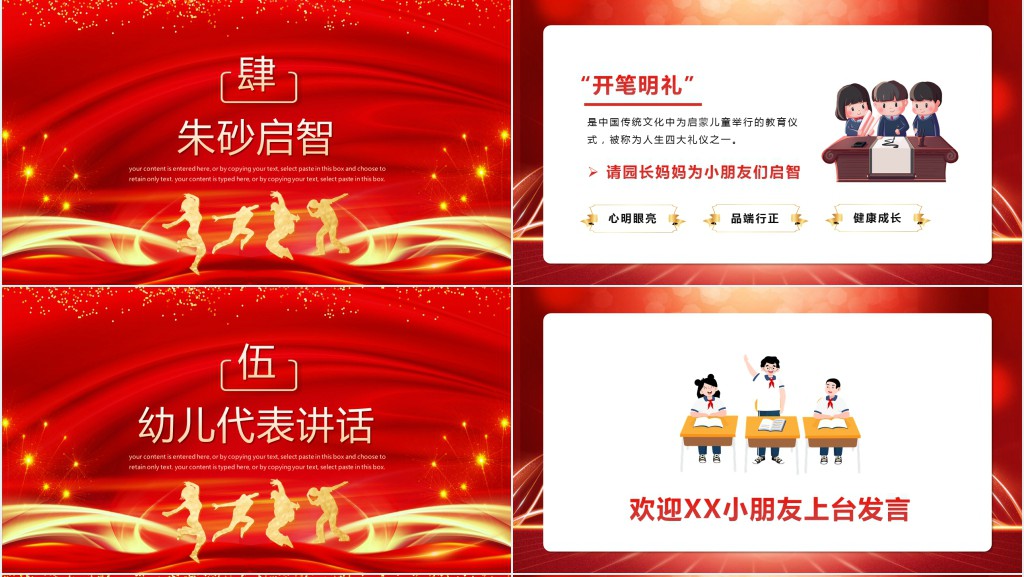 红色大气新学期开学典礼PPT通用模版