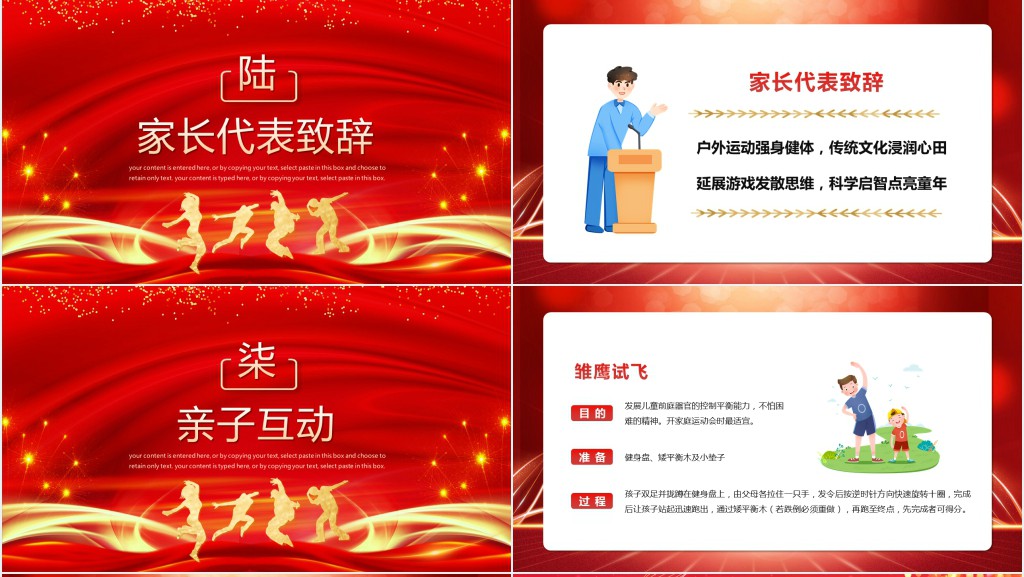 红色大气新学期开学典礼PPT通用模版