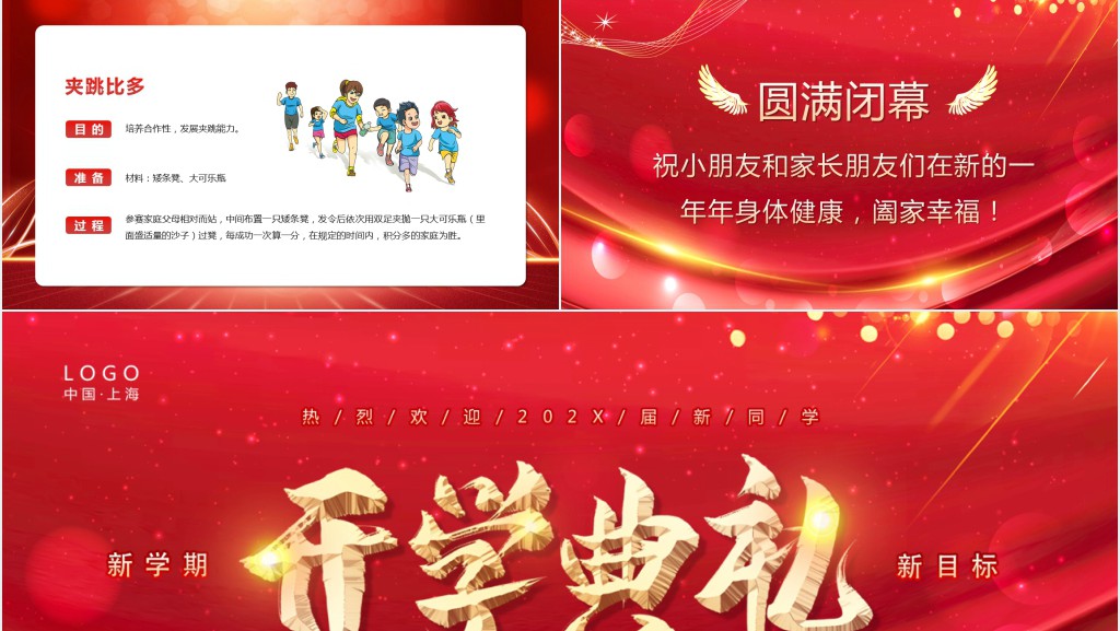 红色大气新学期开学典礼PPT通用模版