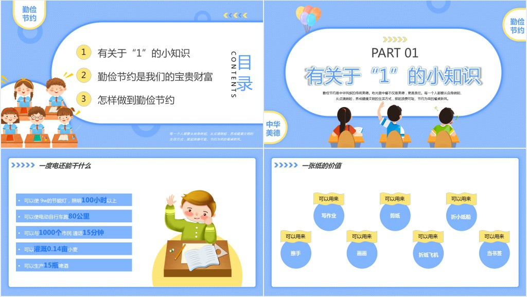 勤俭节约从我做起主题班会教案PPT课件