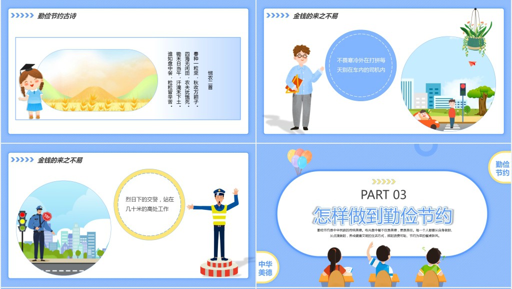 勤俭节约从我做起主题班会教案PPT课件