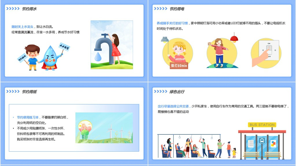 勤俭节约从我做起主题班会教案PPT课件