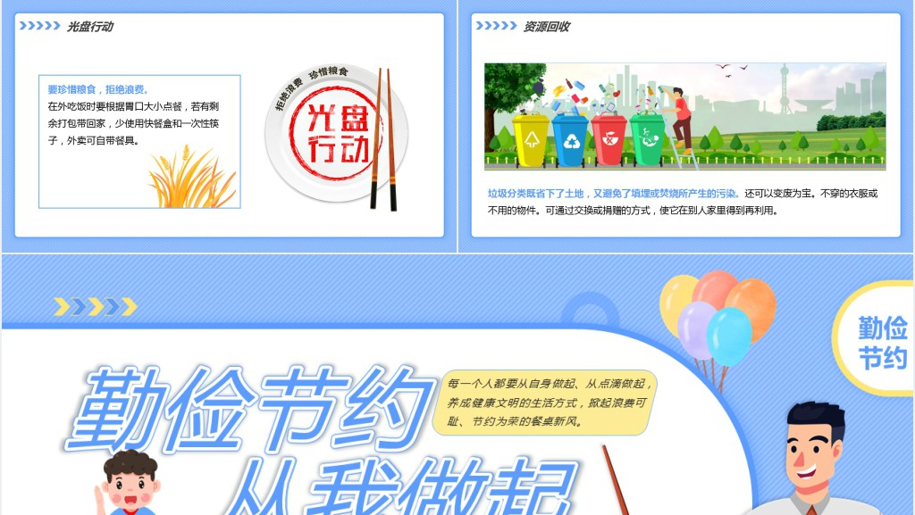 勤俭节约从我做起主题班会教案PPT课件