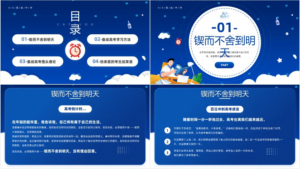 蓝色卡通风高考倒计时主题班会PPT课件