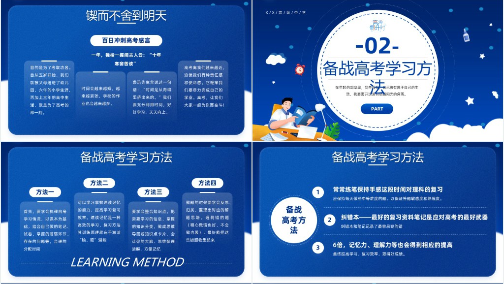 蓝色卡通风高考倒计时主题班会PPT课件