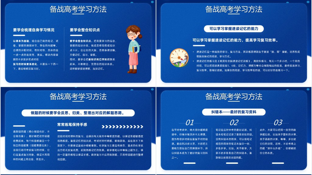 蓝色卡通风高考倒计时主题班会PPT课件