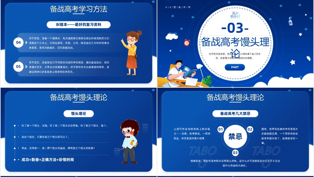 蓝色卡通风高考倒计时主题班会PPT课件