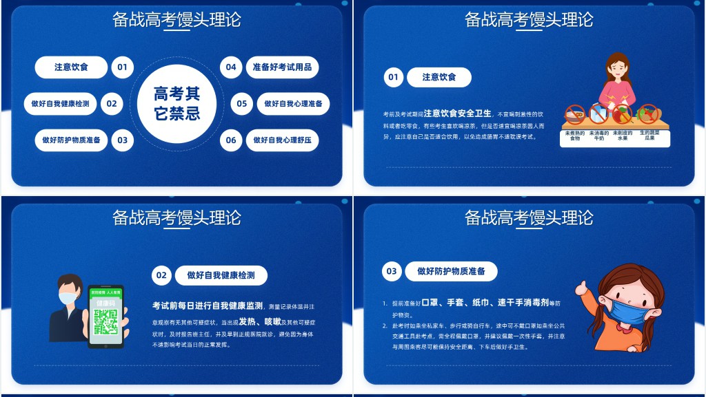 蓝色卡通风高考倒计时主题班会PPT课件