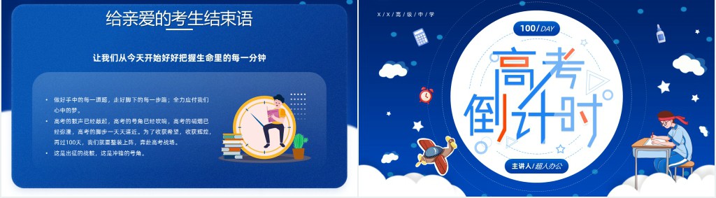蓝色卡通风高考倒计时主题班会PPT课件