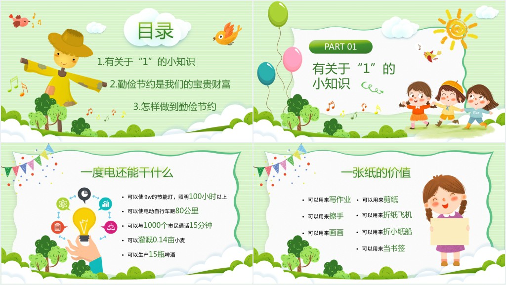 勤俭节约从我做起故事PPT课件