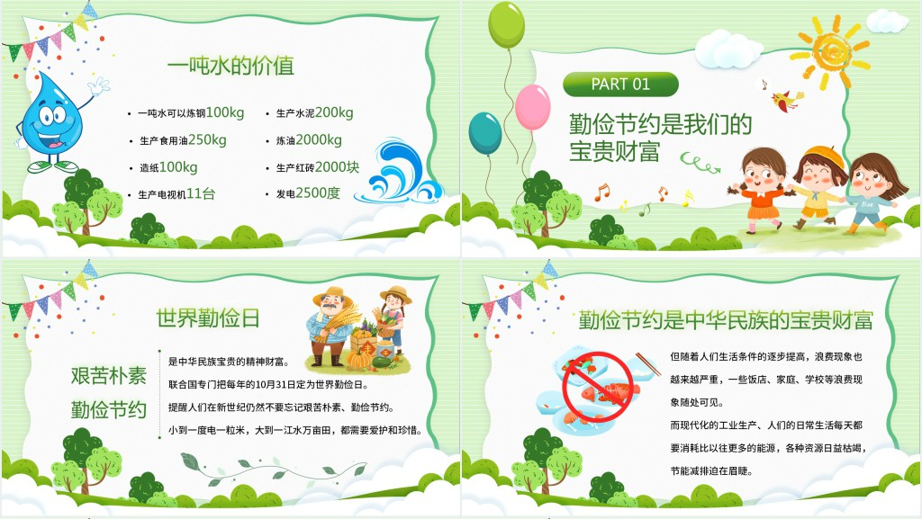 勤俭节约从我做起故事PPT课件