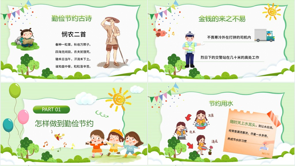 勤俭节约从我做起故事PPT课件