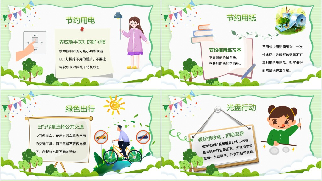 勤俭节约从我做起故事PPT课件