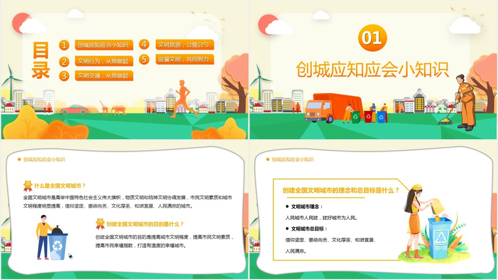 橙色卡通共创文明城市宣传汇报PPT模板
