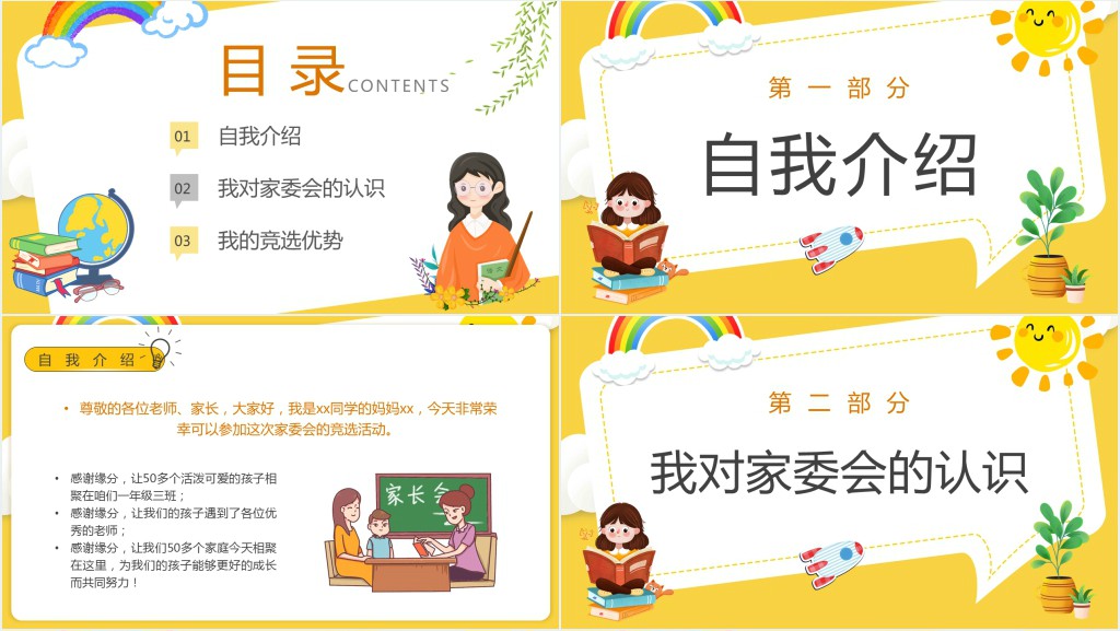 黄色卡通家委会竞选演讲PPT动态模板
